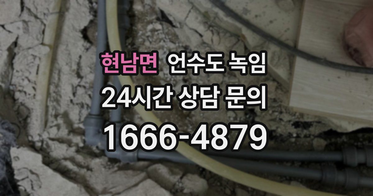 현남면 언수도 녹임