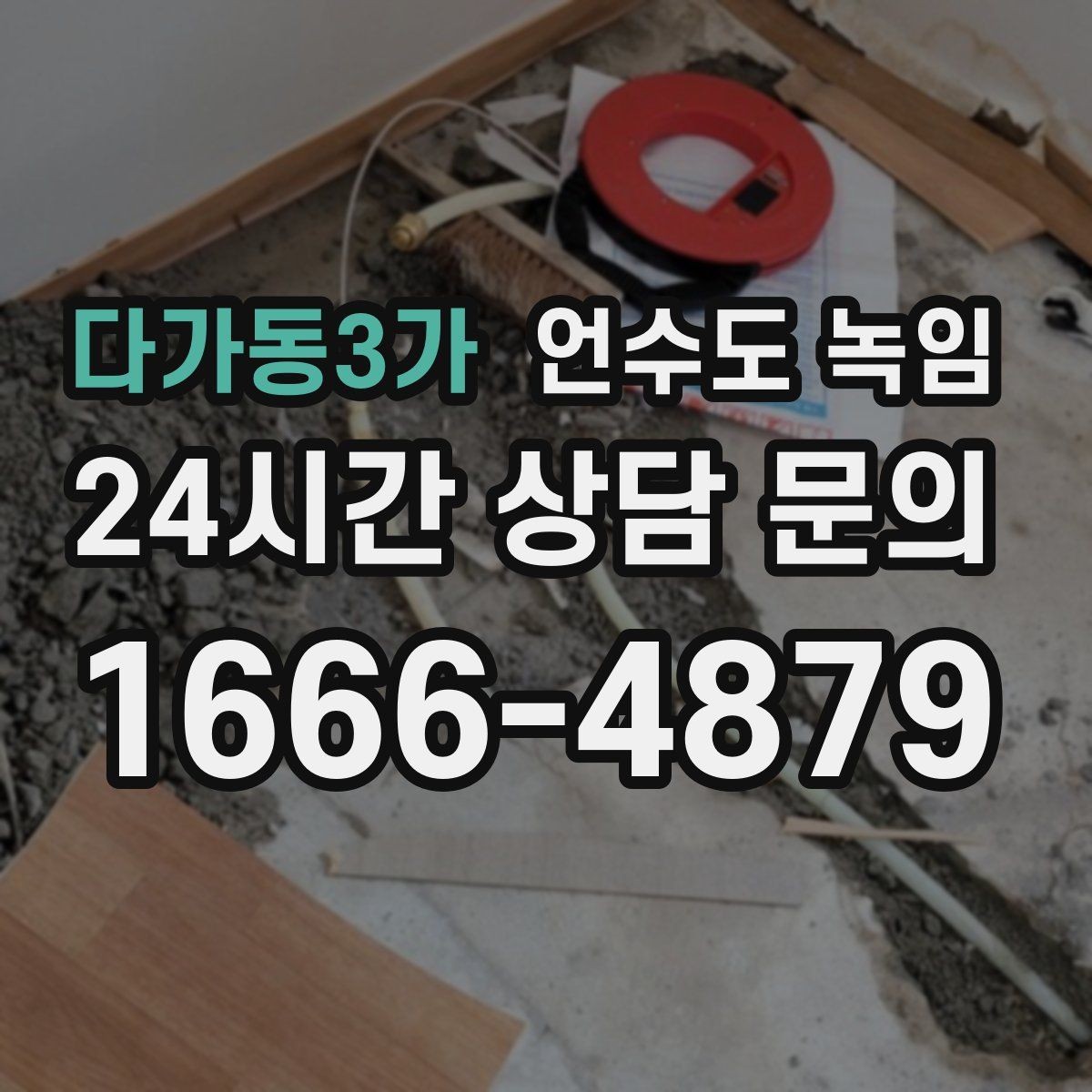 다가동3가 언수도 녹임 세면대만 안 나오면 수전 밸브도 확인해야 합니다