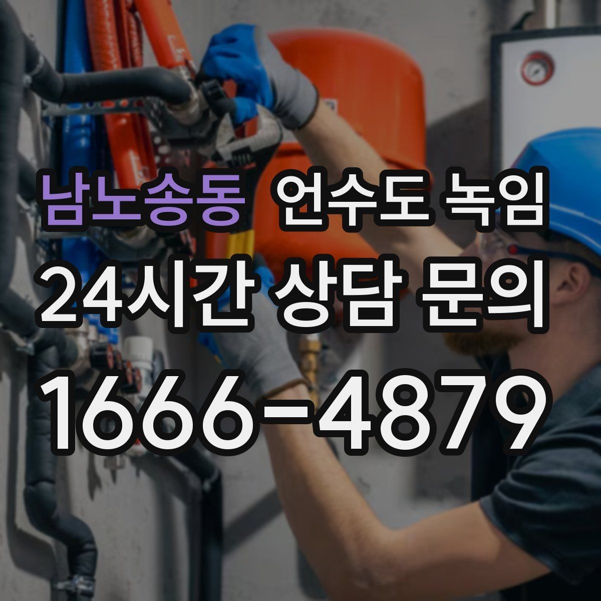 남노송동 언수도 녹임 한파 다음 날 물이 콸콸 나오다 멈추면 위험 신호