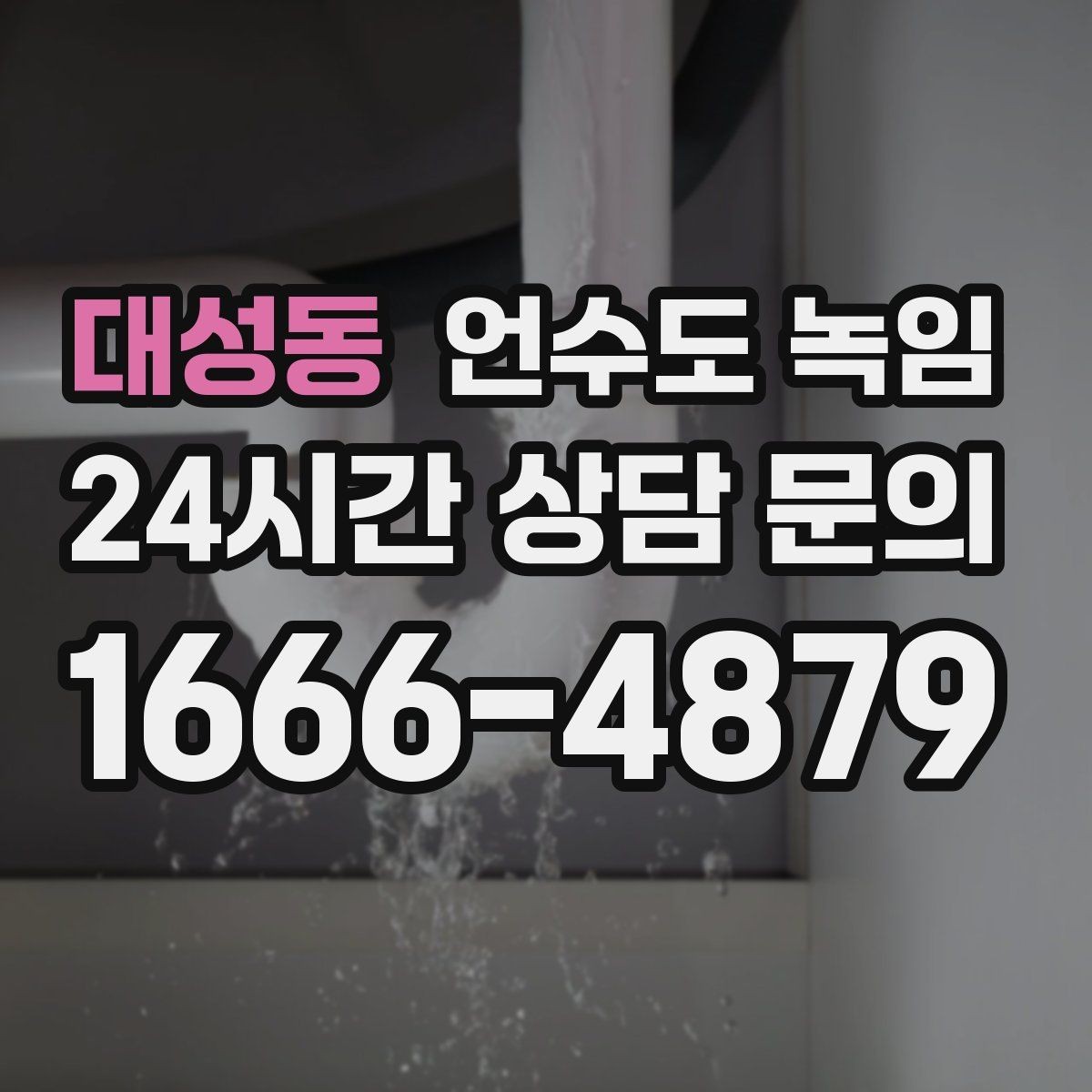 대성동 언수도 녹임 바람이 강한 날 더 잘 어는 이유
