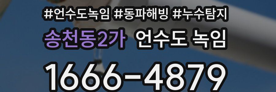 송천동2가 언수도 녹임