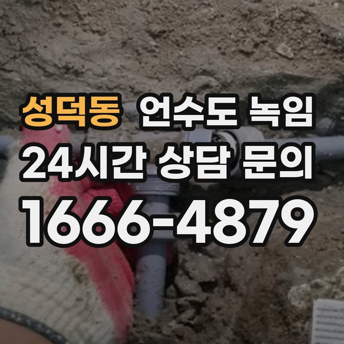 성덕동 언수도 녹임 보온재가 얇으면 결빙이 계속되는 이유