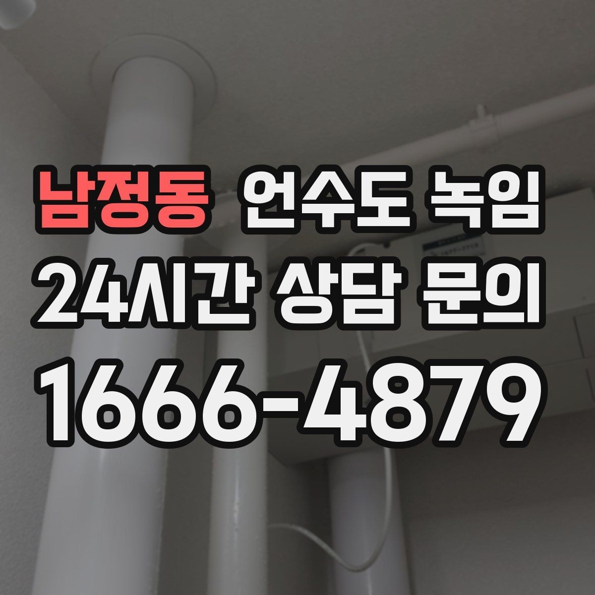 남정동 언수도 녹임 계량기함 문이 얼어 붙었을 때 여는 방법