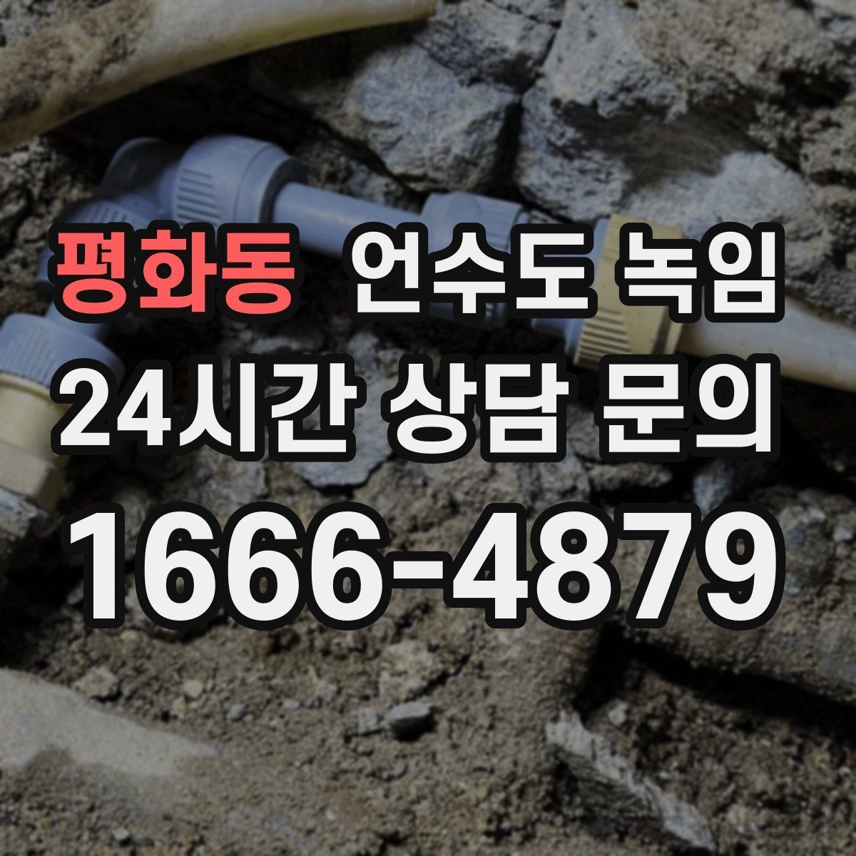 평화동 언수도 녹임 외출 모드가 동파를 부를 수 있는 상황