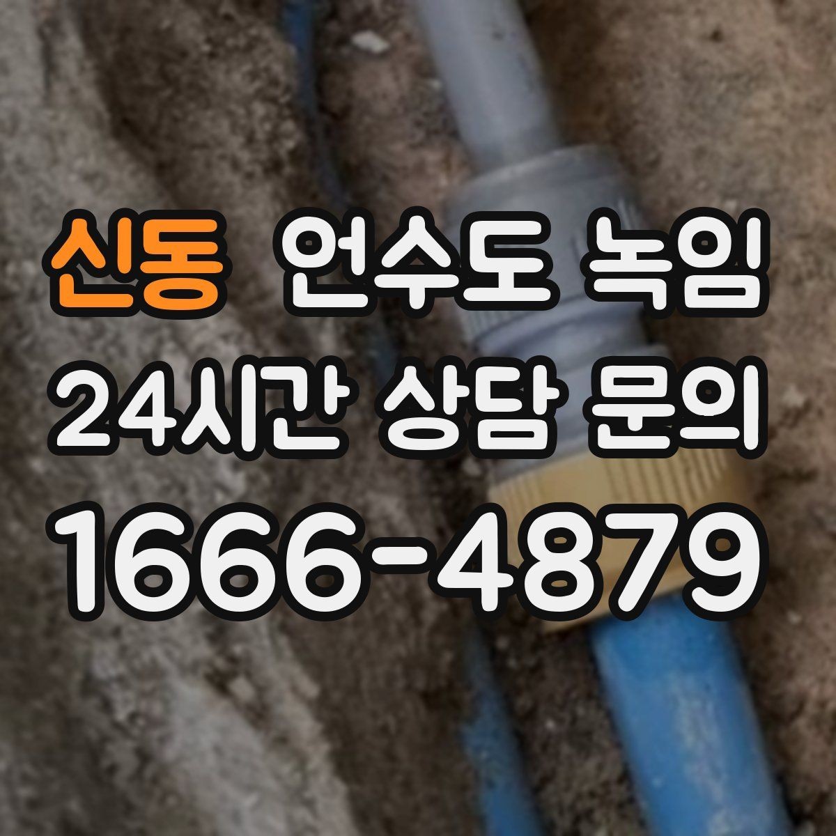 신동 언수도 녹임 문틈 바람막이만 해도 효과가 큰 이유