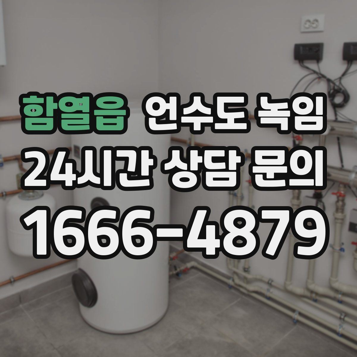 함열읍 언수도 녹임 보온재 상태를 찍어두면 진단이 쉬운 이유