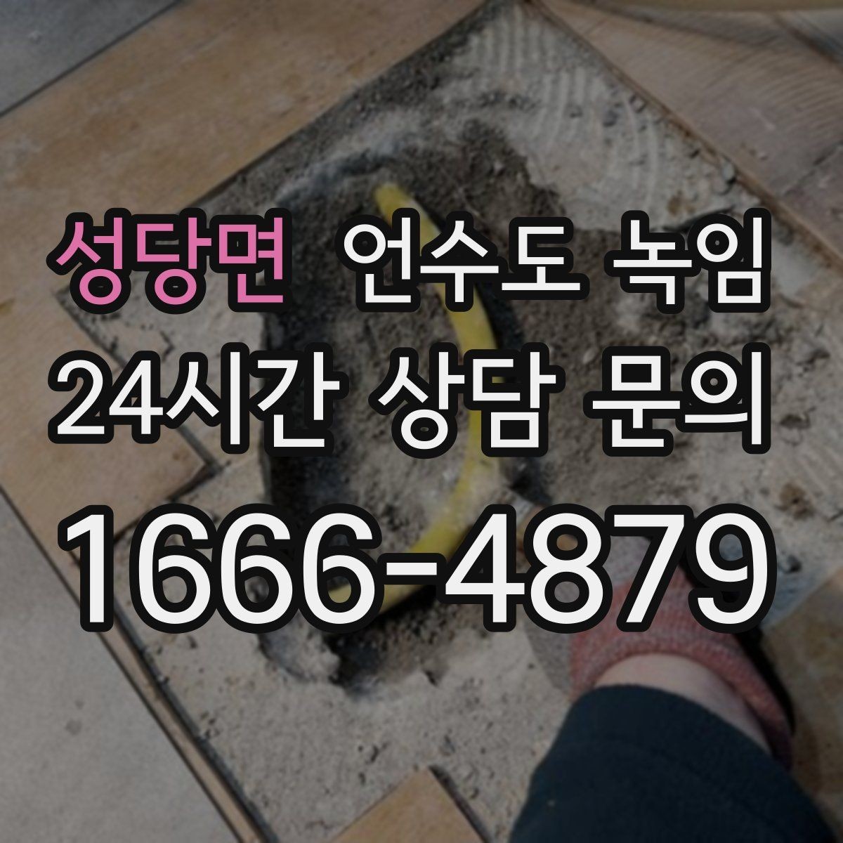 성당면 언수도 녹임 틈새 바람막이로 결빙 줄이는 방법