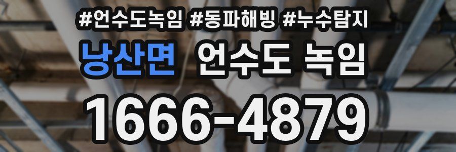 낭산면 언수도 녹임