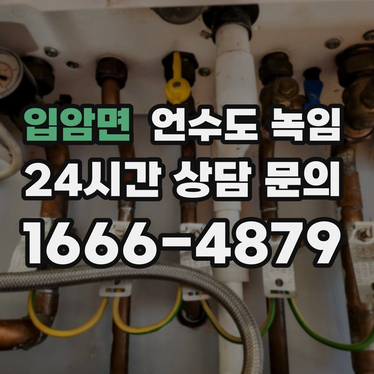 입암면 언수도 녹임 계량기 주변 보온재가 빠져 있으면 위험한 이유