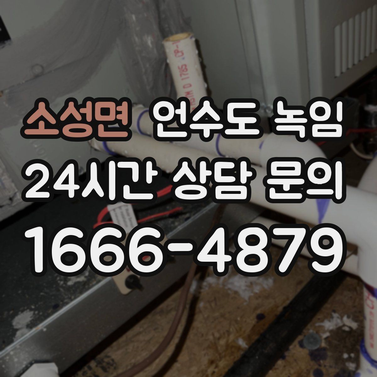소성면 언수도 녹임 문틈 바람막이만 해도 효과가 큰 이유