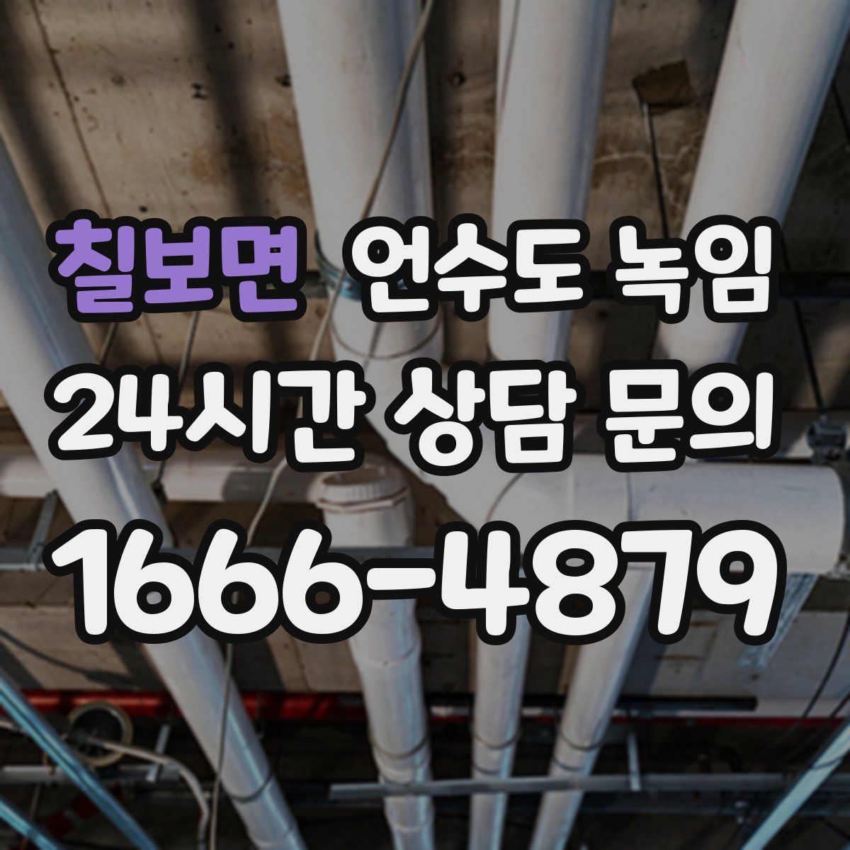 칠보면 언수도 녹임