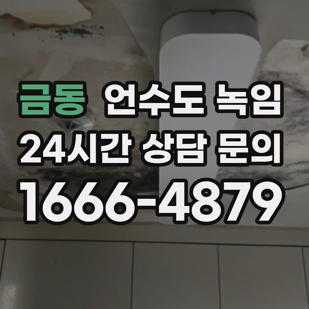 금동 언수도 녹임 샤워기 수전에서 물이 약하게 나오면 의심할 것