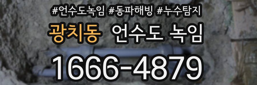 광치동 언수도 녹임