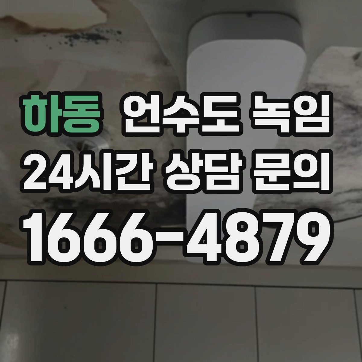 하동 언수도 녹임 옥외 수전 동파를 막는 간단한 예방법