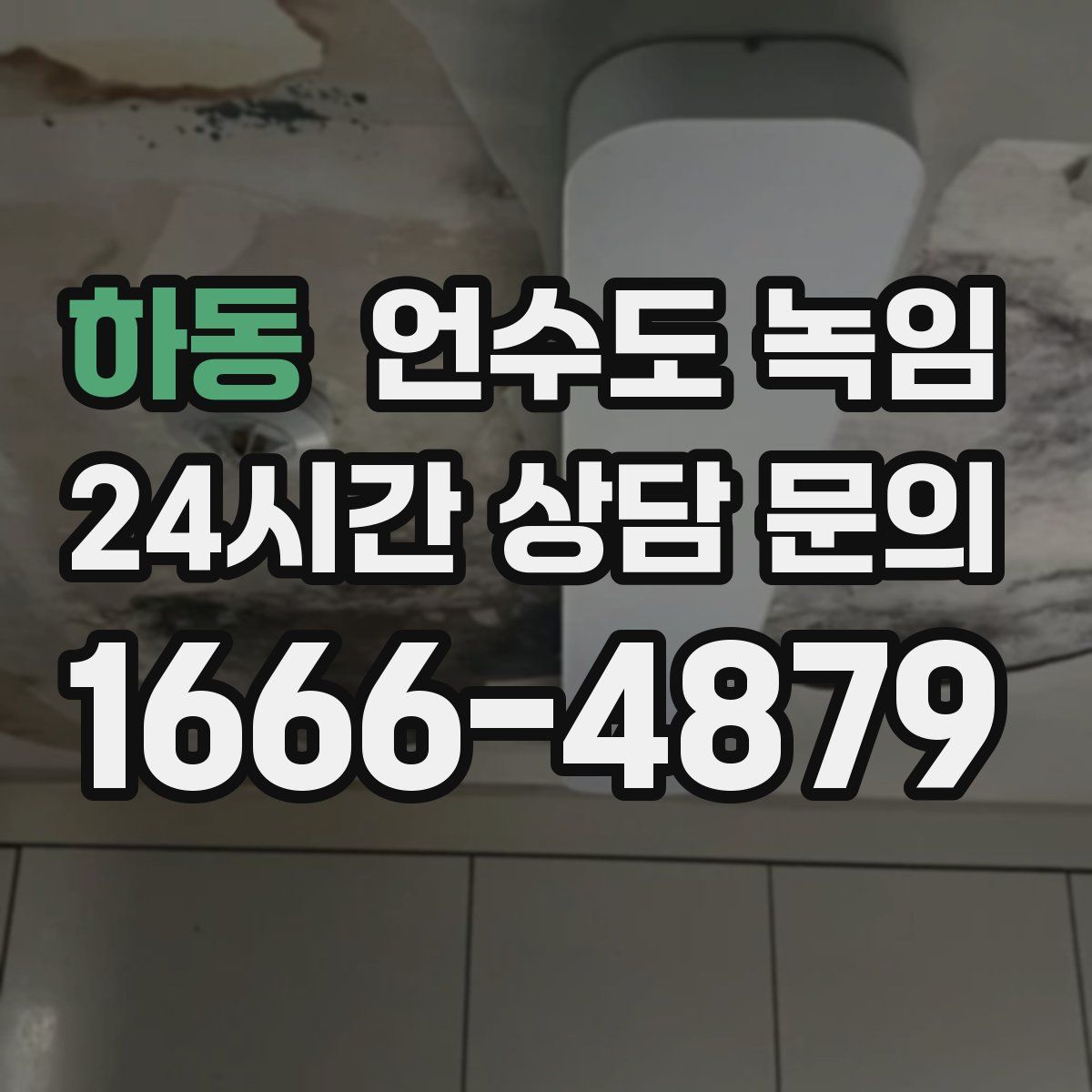 하동 언수도 녹임