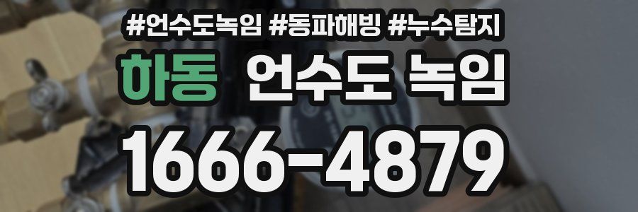 하동 언수도 녹임