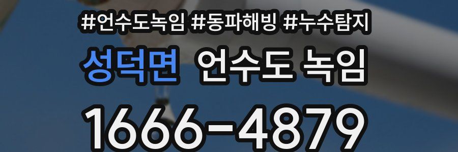 성덕면 언수도 녹임