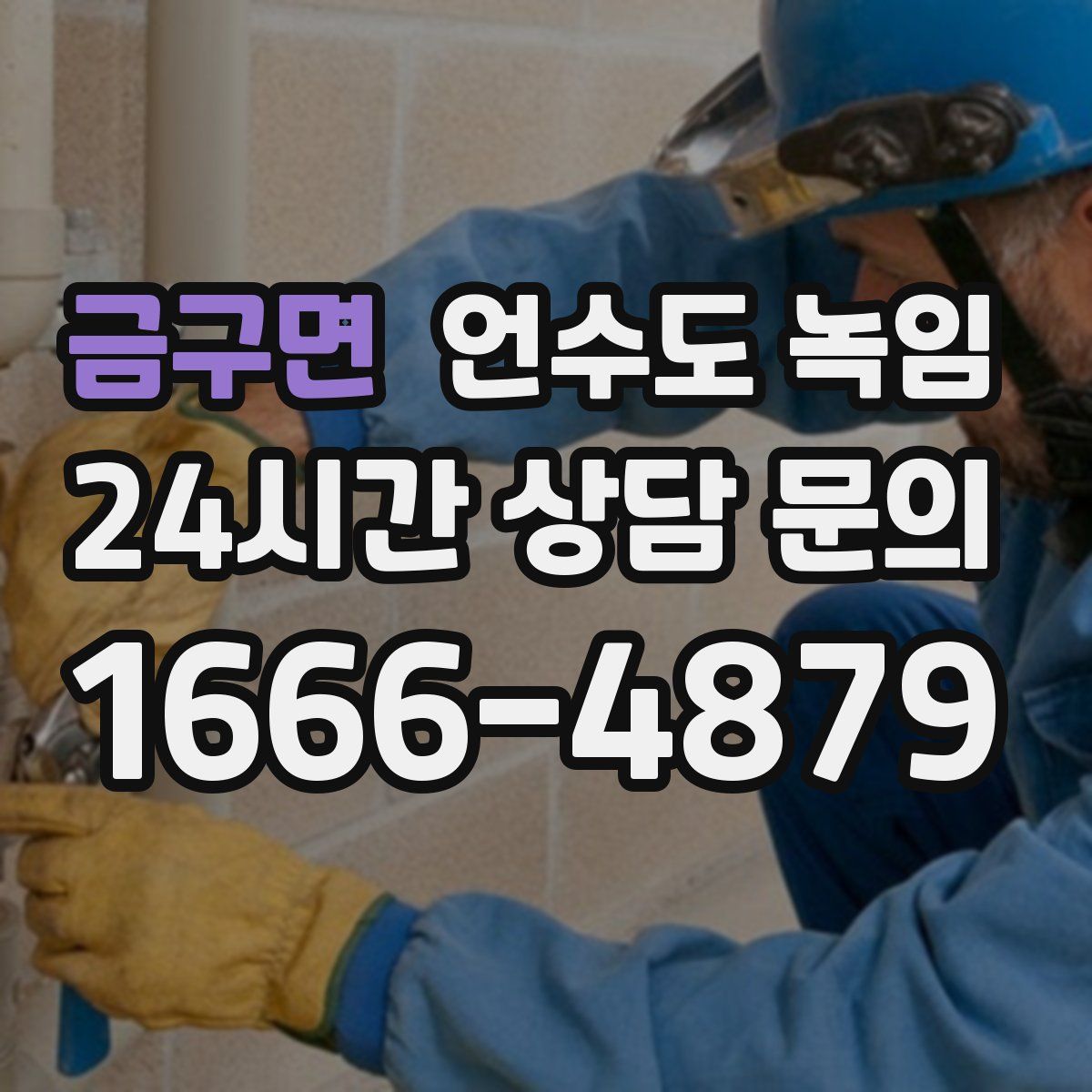 금구면 언수도 녹임