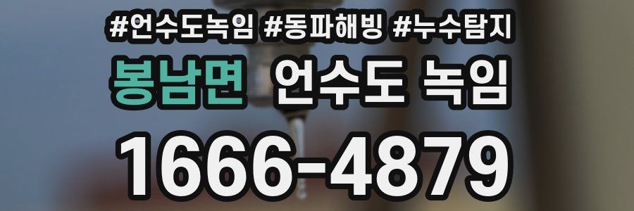 봉남면 언수도 녹임