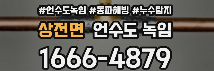 상전면 언수도 녹임