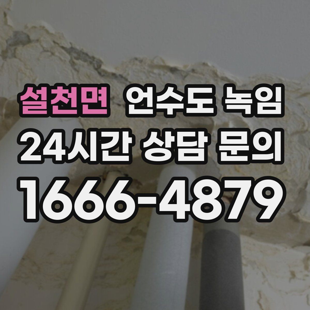 설천면 언수도 녹임 해빙 후 다시 얼면 단열이 부족한 신호