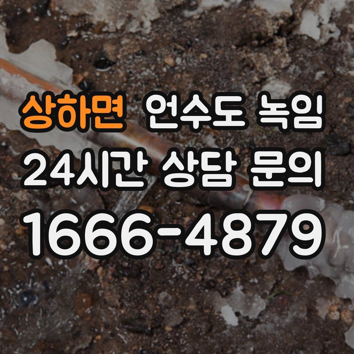 상하면 언수도 녹임 보온재가 젖으면 결빙이 더 심해지는 이유
