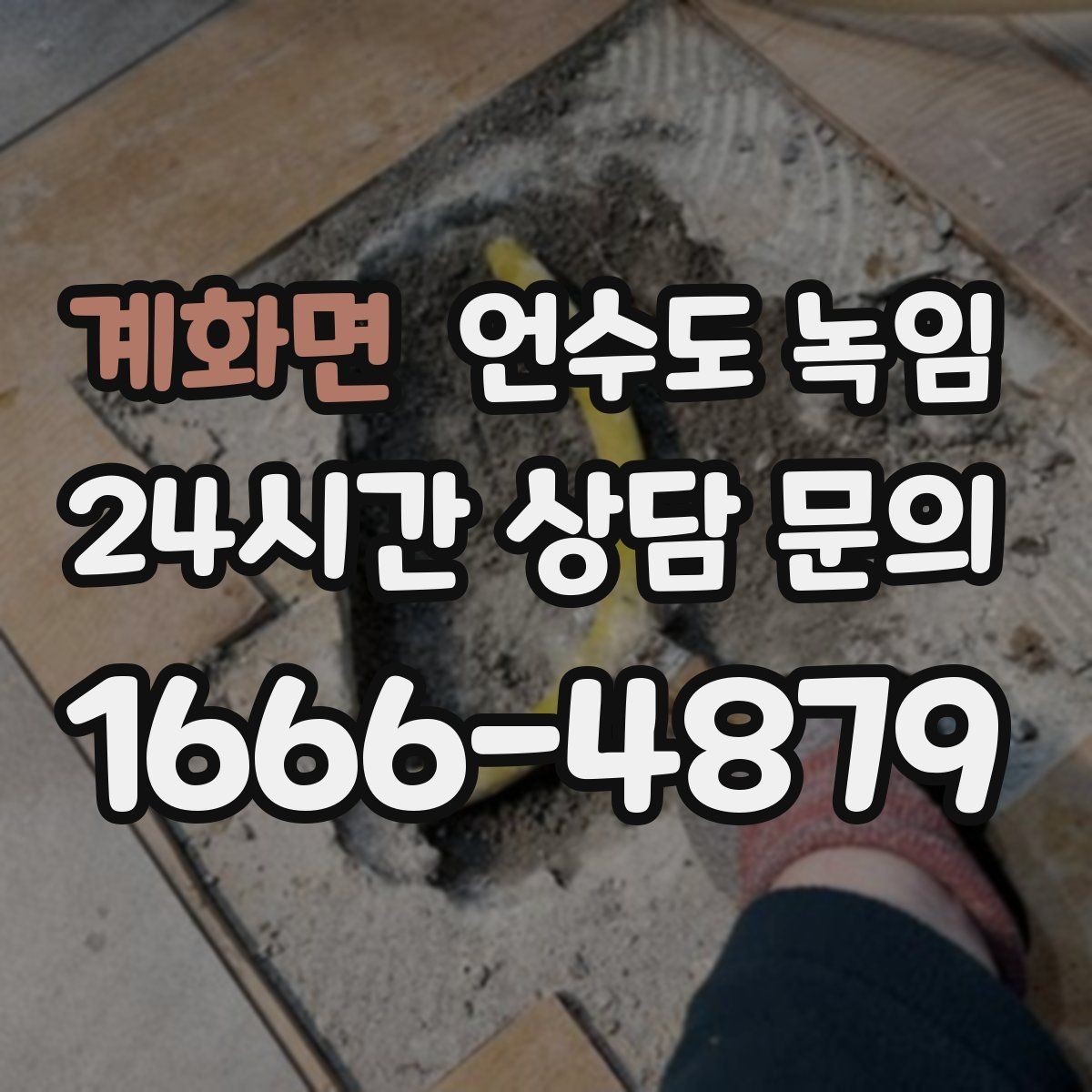 계화면 언수도 녹임 동파 예방은 바람 차단이 핵심인 이유