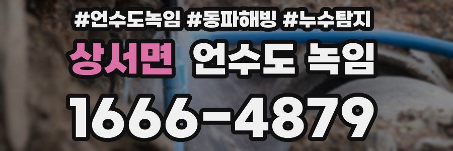 상서면 언수도 녹임