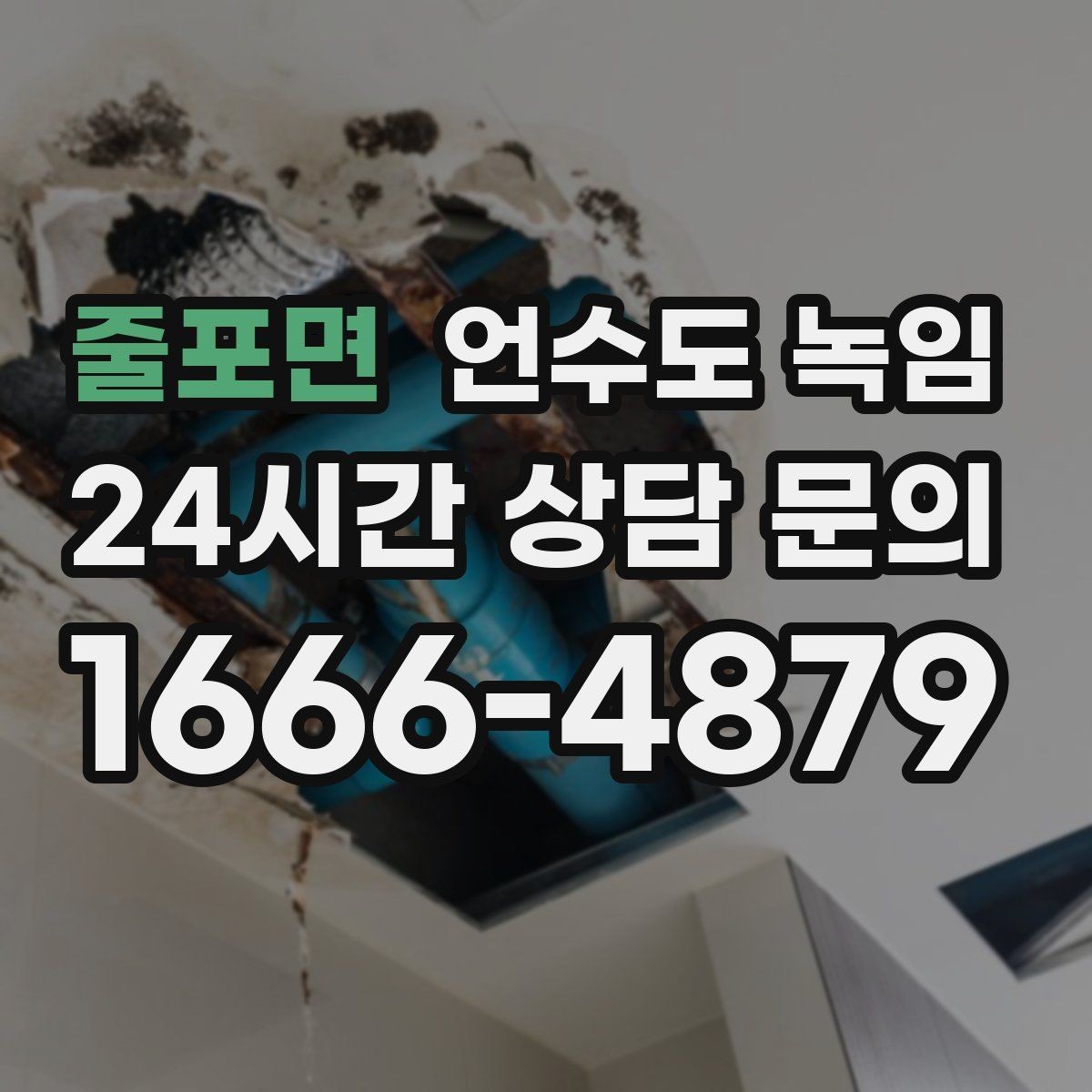 줄포면 언수도 녹임 밤새 수도가 얼지 않게 하는 작은 습관