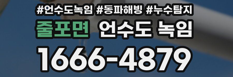 줄포면 언수도 녹임