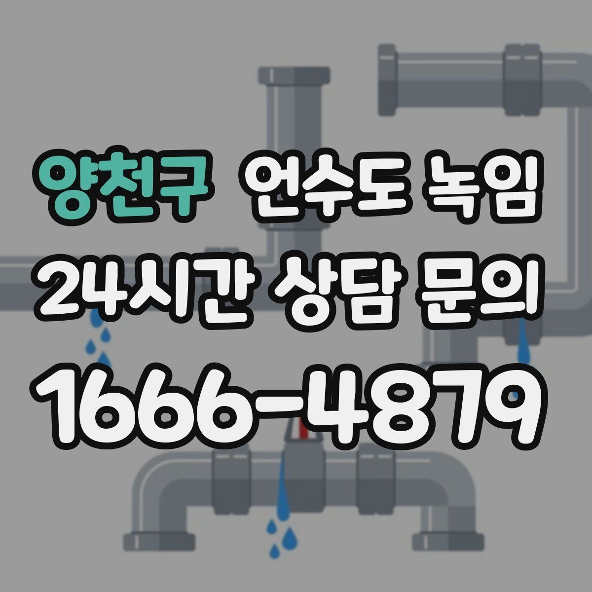 양천구 언수도 녹임 베란다 확장한 집에서 결빙이 잦은 이유