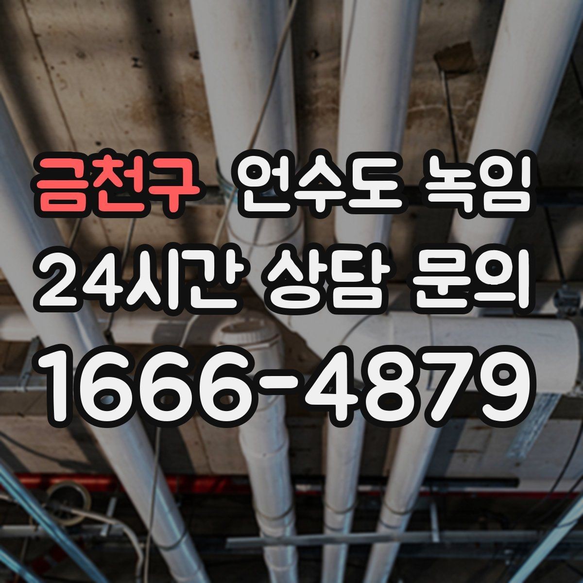 금천구 언수도 녹임 여러 수전이 동시에 약하면 어디를 의심할까