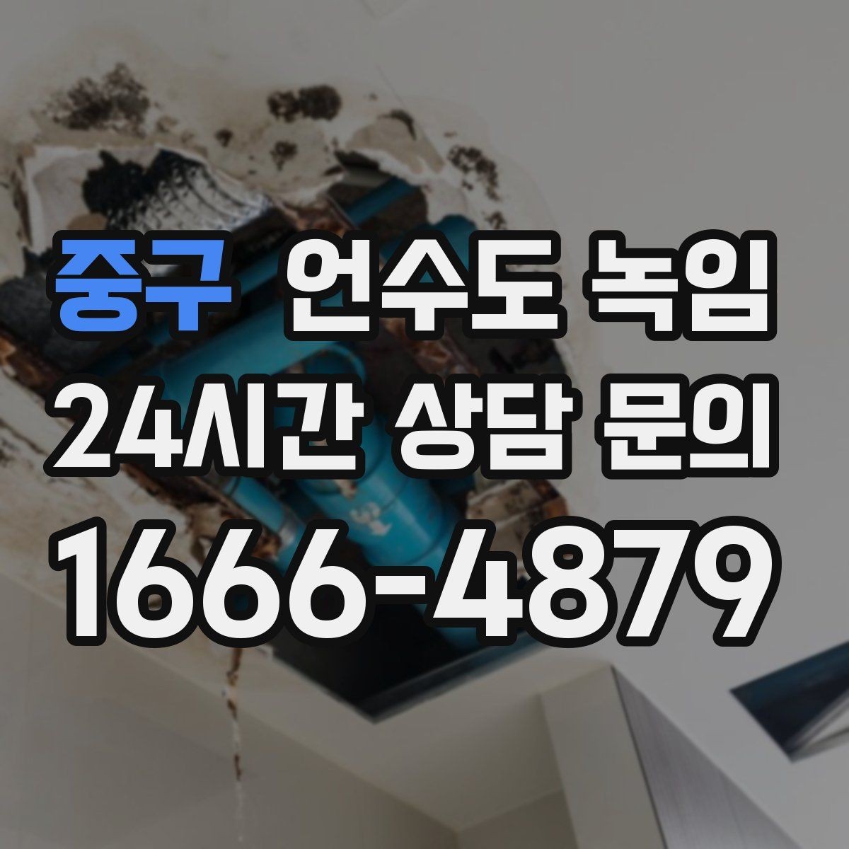 중구 언수도 녹임 외출할 때 수도 동파 예방 설정 방법