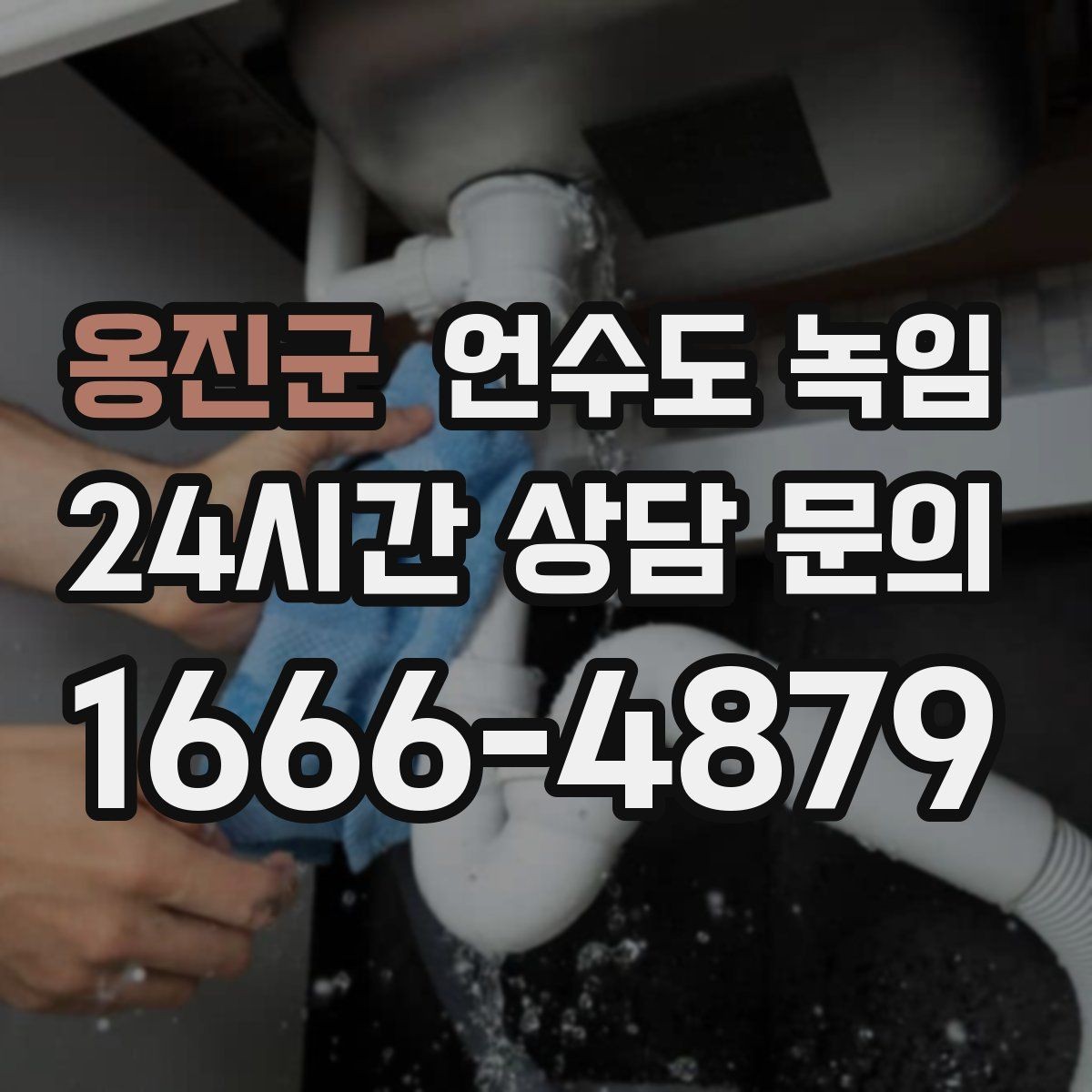 옹진군 언수도 녹임 야간 긴급 해빙 비용이 달라지는 이유