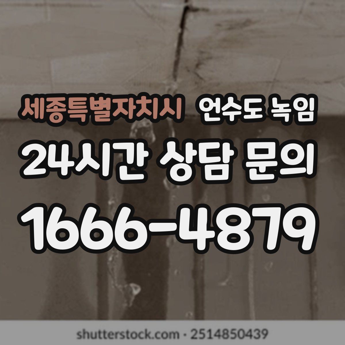 세종특별자치시 언수도 녹임 열선 설치해도 얼어붙는 대표 사례