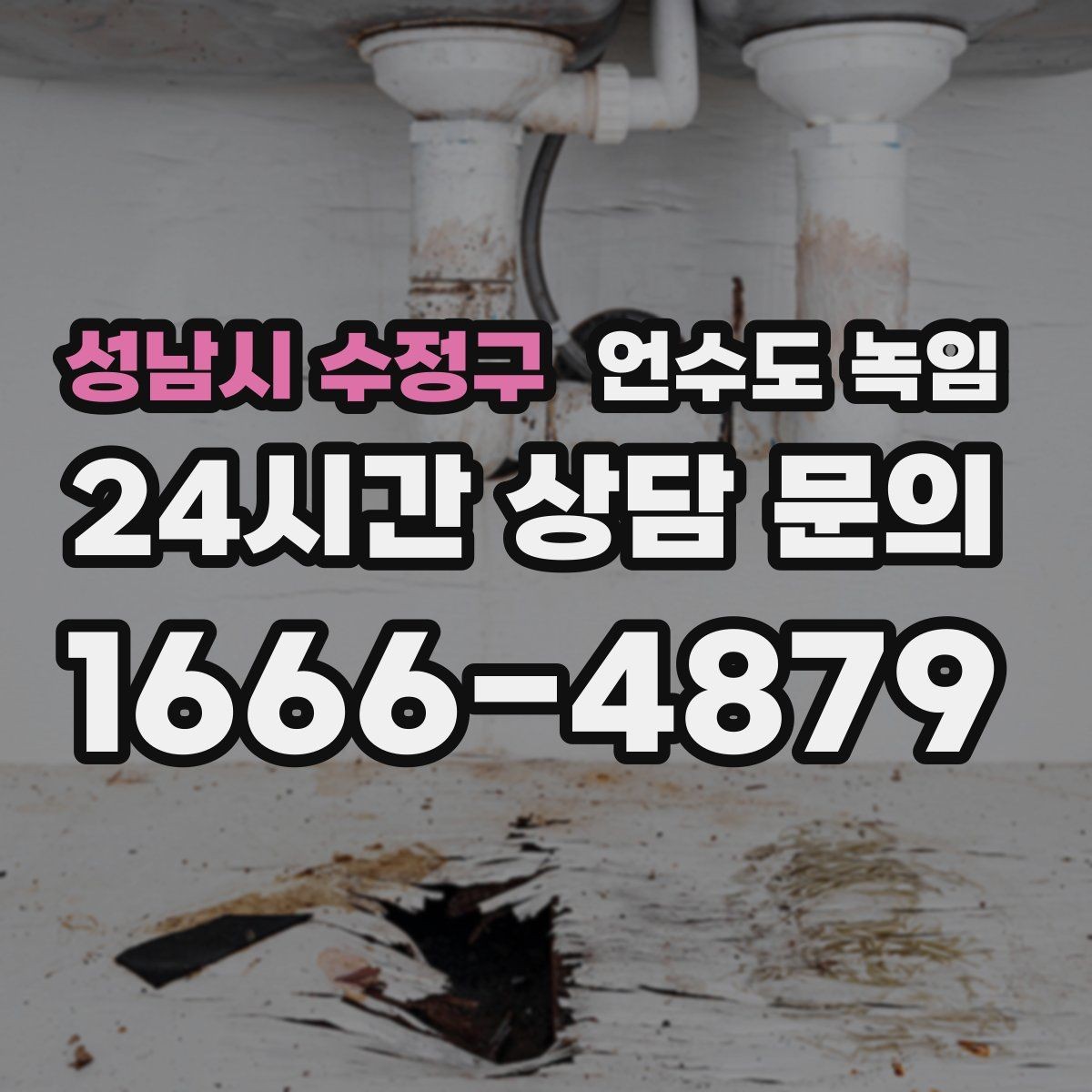 성남시 수정구 언수도 녹임 겨울철 수도 동파 전조 증상 정리
