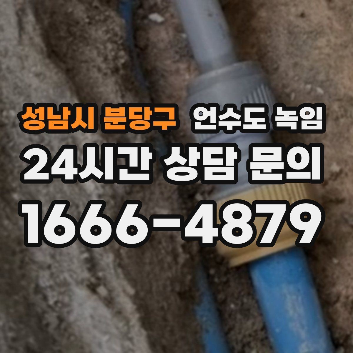 성남시 분당구 언수도 녹임 외출할 때 수도 동파 예방 설정 방법