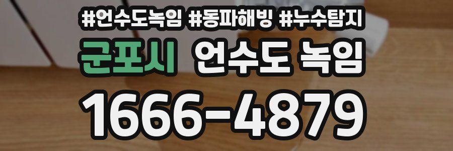 군포시 언수도 녹임