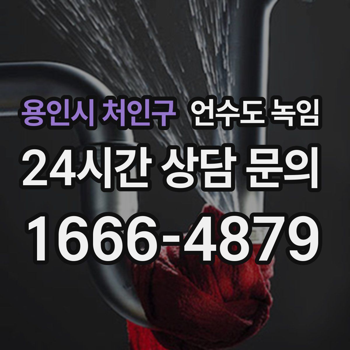 용인시 처인구 언수도 녹임