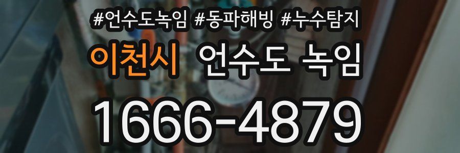 이천시 언수도 녹임