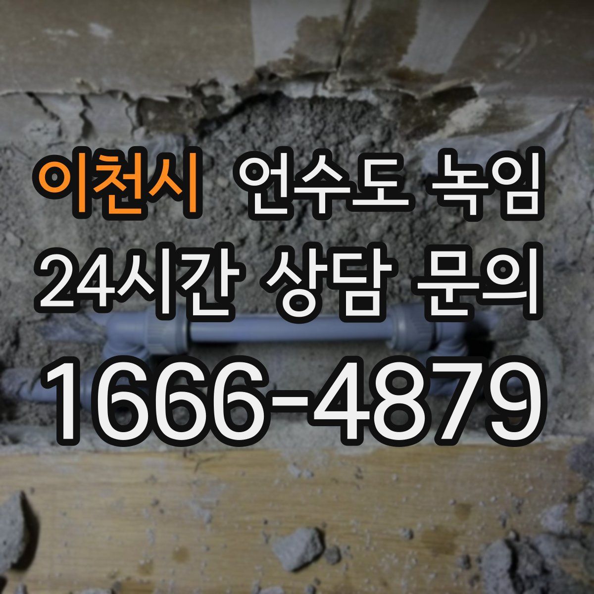 이천시 언수도 녹임