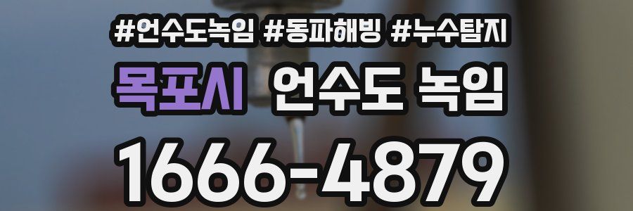 목포시 언수도 녹임