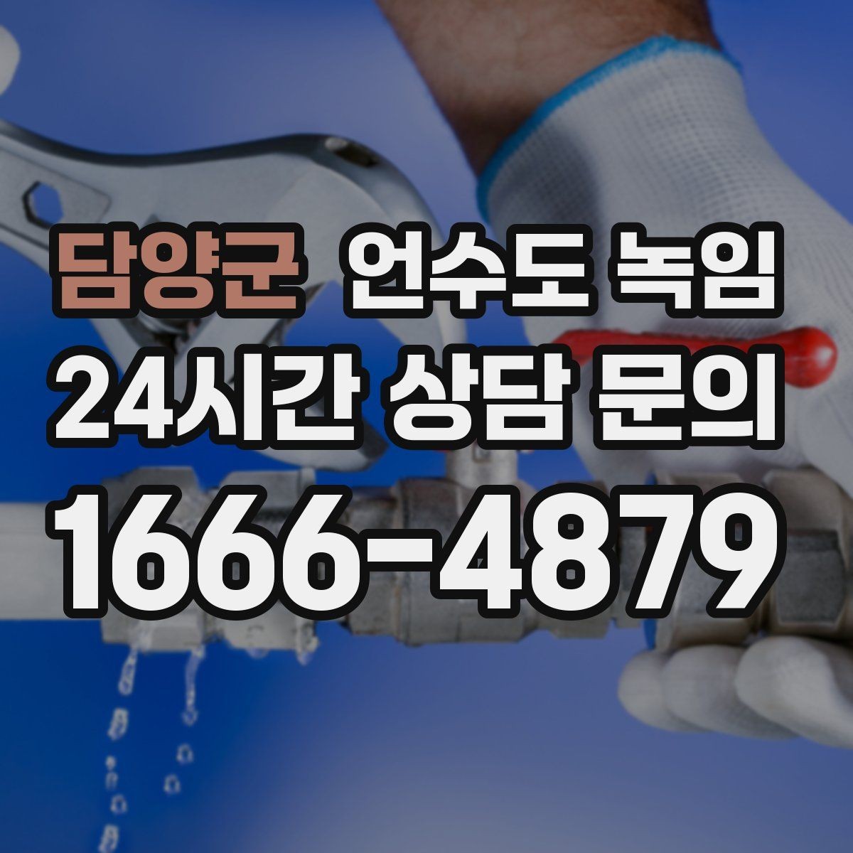 담양군 언수도 녹임 외벽 쪽 배관이 유난히 잘 어는 이유