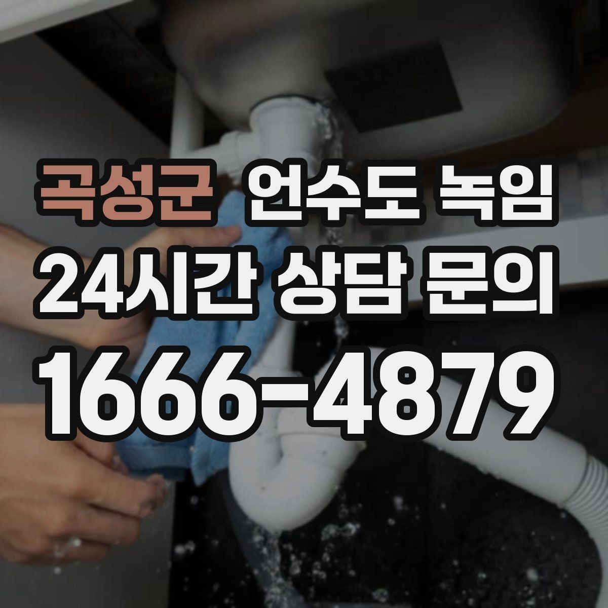 곡성군 언수도 녹임 세면대만 안 나오면 수전 밸브도 확인해야 합니다