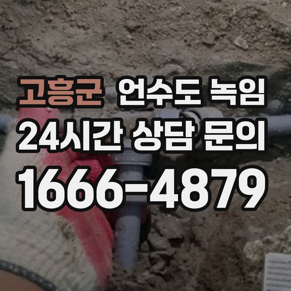 고흥군 언수도 녹임 보일러 에러코드가 뜨면 먼저 확인할 것
