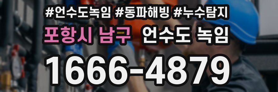 포항시 남구 언수도 녹임