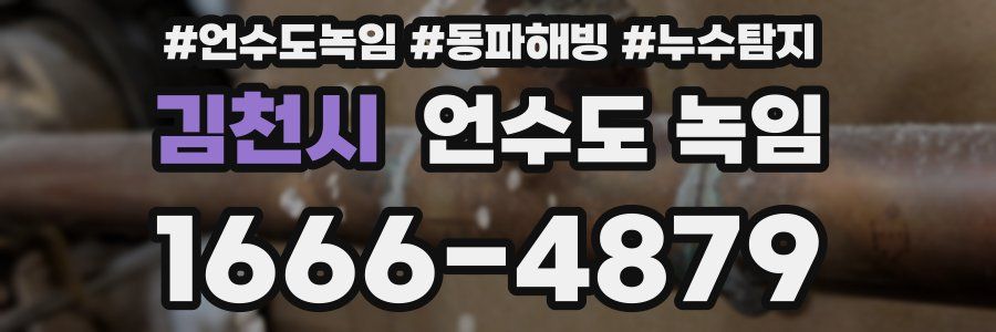 김천시 언수도 녹임