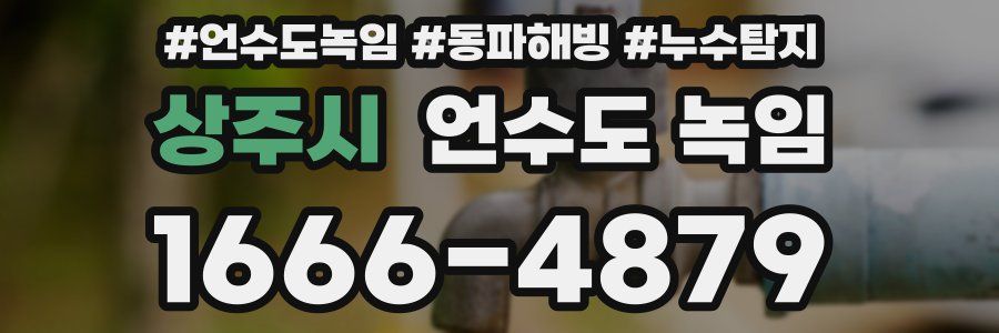 상주시 언수도 녹임