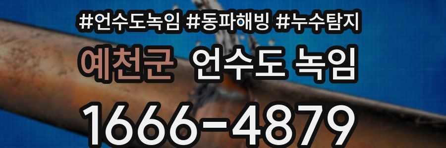 예천군 언수도 녹임