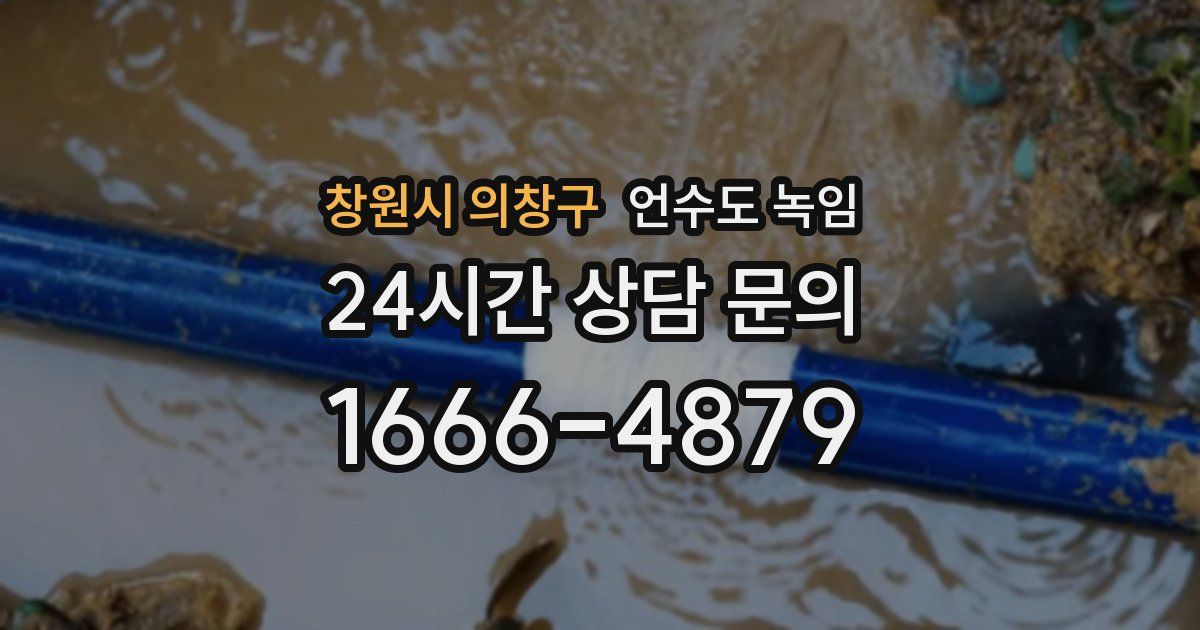 창원시 의창구 언수도 녹임